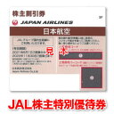 JAL³ô¼çÍ¥ÂÔ·ô¡Ú͸ú´ü¸Â2022/11/30Ëø¡Û½ÐÄ¥¤Ë¡ù¥Ó¥¸¥Í¥¹¤Ë¡ù¹Ò¶õ·ô¤Î¤ªÆÀ¹ØÆþ¤Ë¡ùGW¡¦¤ªËß¡¦Ç¯Ëöǯ»Ï¤Ë¡ùJAL/ÆüËܹҶõ¡ÚANA¤Ë¾è¤ê¤¿¤¤¤È¤¤ÏANA³ô¼çÍ¥ÂÔ·ô¡¦Èֹ椴°ÆÆâ½ñ ¤â¼è°·¤¤¤·¤Æ¤¤¤Þ¤¹¢ö¡Û