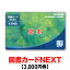 図書カードNEXT/3,000円券
ITEMPRICE