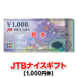 JTBナイスギフト/1,000円券/<strong>商品券</strong>