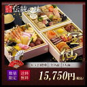 ≪全国送料無料≫本格冷凍おせち『宝仙』6.5寸3段重38品入り【3人前】【創業大正13年・老舗が贈る東京正直屋】【おせち】【御節】【お節】【和風】