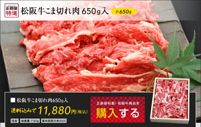 松阪牛小間切れ肉