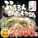 【送料無料】京都ごま専門店“ふかほり”&“神戸食福亭”が手がけた絶品コラボ鍋!『ぷるるん胡麻もつ鍋セット2人前』《焙煎杵つき胡麻》【smtb-k】【kb】【あす楽対応】【楽ギフ_包装選択】【RCP】【02P03Dec16】