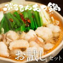 送料無料 食福亭味革『ぷるるんもつ鍋 お試しセット』もつ鍋セット【smtb-k】【kb】【あす楽対応】【楽ギフ_包装選択】【RCP】【楽フェス_ポイント5倍】【02P03Dec16】【532P16Jul16】