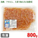 新鮮美味 海の幸 しそ白魚 800g 中外フーズ