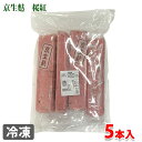 京生麩 古代生麩 桜紅 5本入り