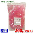 吉野桜(酢漬) 260g(50個入り)