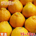 佐賀県産 デコポン 秀品 15~18玉入(化粧箱)