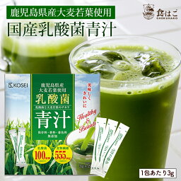 <strong>乳酸菌</strong> 国産<strong>青汁</strong> 最大378g(126本×3g) [ <strong>青汁</strong> 飲みやすい 酵素 健康 ダイエット 国産 大麦若葉 <strong>乳酸菌</strong> 100億個 食物繊維 抹茶風味 ギフト ]【送料無料】R