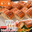 冷凍押し寿司 うなぎ 3本セット すし 寿司 大起水産 鰻 詰め合わせ 福袋 食品 お取り寄せグルメ 食品 ギフト
