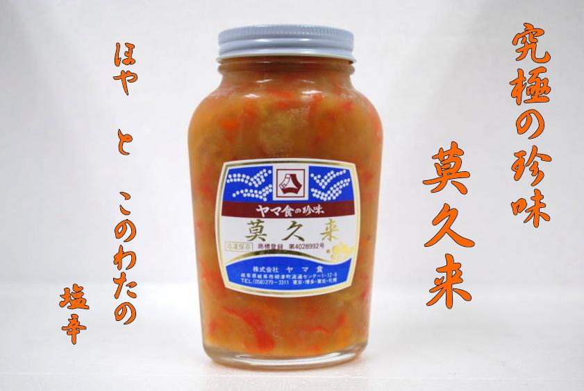 莫久来（ばくらい）310g【原材料】【業務用】ホヤ塩辛・ほやしおから...:shokuzai-market:10001082