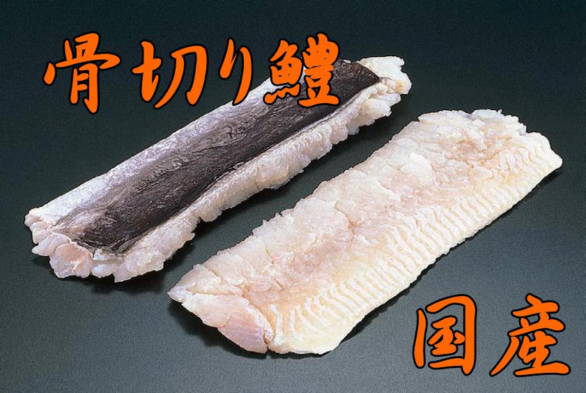 【送料無料】国産骨切り鱧（業務用）1kg【珍味】淡路島産の活〆骨切りはもです料理屋さん、和食レストランなどで、お椀物や焼き物としてご利用されてます