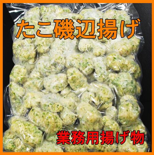 たこ磯辺揚げ（業務用揚物）1kg入り