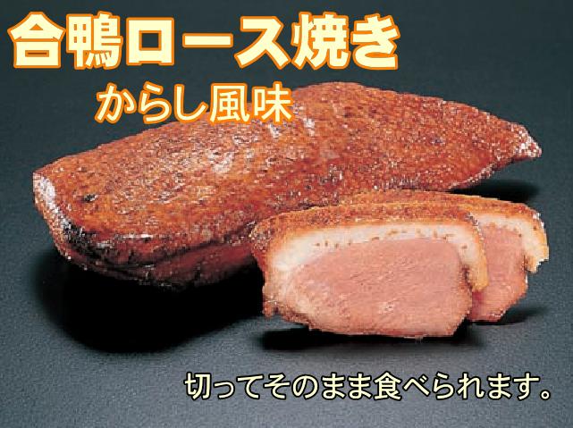 【送料無料】紅茶鴨ロース焼辛子風味（200g×20枚）業務用
