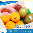 <遅れてごめんね>父の日プチフルーツセット...