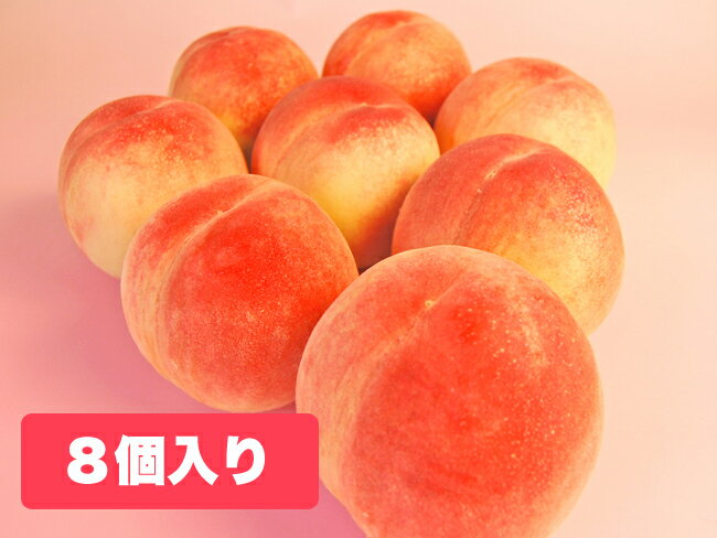 "太陽が二度昇る"日本随一の桃の里【山梨・春日居岡部地区】完熟大玉桃「白鳳」8個入りジューシーで涼しげな桃はお中元ギフトにもぴったり！しっかり選果し確かな品質の桃をお届けいたします。