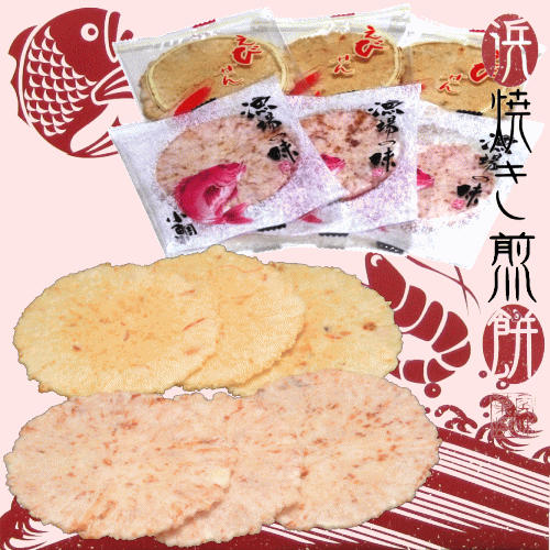 庄内観光物産館 限定 ！「 庄内浜 産 浜焼き 煎餅 」【 甘えび ・ 小鯛 ×各8枚】エビ えび あまえび 鯛 たい 磯 の恵みを豊富に使用 詰め合わせ せんべい 山形 庄内 鶴岡 お土産 お取り寄せ 特産品 グルメ