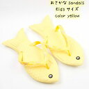 【子供サイズ】【KIDSサイズ】【湘南】【伊豆】【沖縄】White Lilyオリジナル【 お魚サンダルKids 黄 】