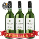 3本まとめて割引販売【送料無料|沖縄除く】美味しいノンアルコールワイン ヴィンテン