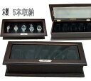 ベローナ　高級ブラウン木製腕時計ケース/5本時計収納ボックス/box/case/ウォッチ　コレクションボックス/紳士用/メンズ用/レディース用/婦人
