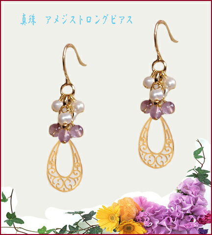 アメジスト/パールロングピアス/18金ピアス/18K/誕生石/モチーフピアス/真珠/水晶/メール便【送料無料】/フック/大ぶり/雫/しずく/人気/揺れるピアス/パープル/ホワイト/ゴールド66%OFFセール