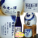 届いたその日に楽しめる♪還暦祝い・父の日・母の日 敬老の日♪本格芋焼酎と名入れ有田焼 焼酎サーバー（刷毛渦）（カップ付）がセットになった究極の晩酌セット3☆【文字入れ】ご注文より10日前後でのお届け【送料無料】【yokohama】