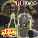 届いたその日に楽しめる♪父の日に♪限定本格米焼酎720ml＋焼酎サーバー（黒舞）1.8リットル＋焼酎グラス2個もセットになった焼酎サーバーセット☆ご注文より10日前後でのお届けとなります☆名入れ 焼酎サーバー＋限定米焼酎＋焼酎グラス2個 誕生日・還暦祝い・退職祝い・記念品・父の日　プレゼントに！送料無料