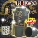 楽天ランキング1位！本格米焼酎720ml＋名入れ焼酎サーバー（黒舞）1.8L＋焼酎グラス2個のセット☆還暦祝い・古希祝い・結婚式・退職祝い・母の日・記念品・父の日・両親・男性へ誕生日プレゼント・贈り物※10日前後でお届け名入れ 焼酎サーバー＋米焼酎＋焼酎グラス2個 誕生日・還暦祝い・古希・退職祝い・記念品・父の日・母の日 プレゼントに！送料無料