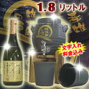 楽天ランキング1位！本格米焼酎720ml＋名入れ焼酎サーバー（黒舞）1.8L＋焼酎グラス2個のセット☆還暦祝い・古希祝い・結婚式・退職祝い・母の日・記念品・父の日・両親・男性へ誕生日プレゼント・贈り物※10日前後でお届け名入れ 焼酎サーバー＋米焼酎＋焼酎グラス2個 誕生日・還暦祝い・古希・退職祝い・記念品・父の日・母の日 プレゼントに！送料無料