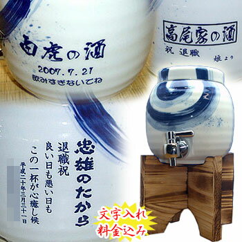 【代引き手数料無料】焼酎がまろやかに！父の日・母の日に♪有田焼 名入れ焼酎サーバー刷毛渦1.5Lご注文より10日前後でのお届けとなります名入れ 有田焼焼酎サーバー 誕生日・還暦祝い・退職祝い・記念品・父の日・母の日　プレゼント・ギフト・贈り物に最適！