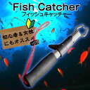 フィッシュキャッチャー 魚掴み器 釣り 魚ばさみ ツール アウトドア 魚 フィッシング 初心者 ゆうパケット送料無料◇ALW-JYQ5