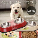 【Lサイズ】愛犬 愛猫の食事に♪ ペット フード ボウル え...