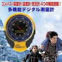 多機能デジタル測量計 コンパス 高度計 温度計 気圧計 4機能搭載 アウトドア キャンプ 登山 クライミング コンパクト 軽量 多機能 ◇ALW-BKT381