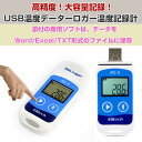 USB温度データーロガー 温度記録計 データレコーダー 簡単に温度を記録 解析できるデータロガー PCとUSB接続 データ管理簡単 ◇ALW-RC-5