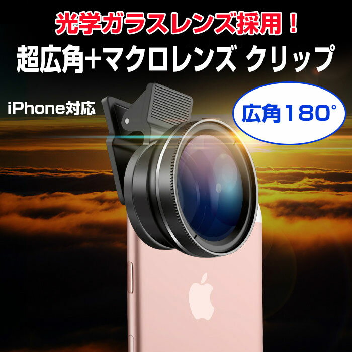 高品質 クリップ式 セルカレンズ 光学ガラスレンズ 4K対応 スマホ用レンズ iPhone…...:shop-always:10002238