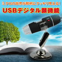 USBデジタル顕微鏡 USB 500倍ズーム LED 勉強 宿題 研究 観察 照明 カメラ スナップ マイクロスコープ ◇ALW-KXT-U39