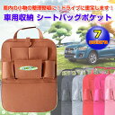 後部座席用 シートバッグポケット カーポケット ドリンクホルダー 取り付け簡単 多機能 収納バッグ 車内小物 整理 カーアクセサリー【カー用品】◇CY130