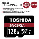 東芝 Exceria microSDXC 128GB UHS-I 対応 90MB毎秒 CLASS10 高速 通信 microSDカード UHS-I対応 マイクロ SDカード 128GB 東芝 マイクロSDカード マイクロ SDXCカード THN-M302R1280C【ゆうパケットで送料無料】 ◇ALW-I-U3-128GTF