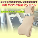 車用 座席 シートクッション 腰 首 あて 立体 長時間 の ドライブ にも【カー用品】◇ALW-YFA-07