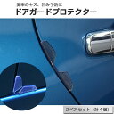 ドアガード プロテクター シリコン エッジガード 車のキズ防止 凹み防止 ドアの保護に ゆうパケット送料無料◇ALW-3R-DRPROTECT
