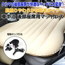 車中泊 後部座席用マットレス エアーマット 電動ポンプ コンパクト クルマ アウトドア キャンプ ベッド 収納 起毛 肌触り【カー用品】◇ALW-CZ-X1