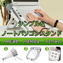 ノートパソコンスタンド PCスタンド 3色カラー選択 耐久重量10kg 10?17インチ対応 持ち運び 排熱 姿勢矯正 ◇ALW-DA01