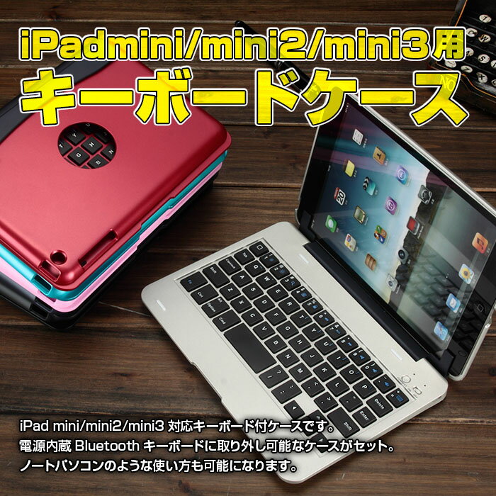 iPad mini/mini2/mini3 対応 Bluetooth 3.0 ノートパソコ…...:shop-always:10000211