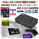 マルチ メディアプレーヤー Full HD 1080P画質に対応 テレビやモニターで再生 HDMI ポータブルメディアプレーヤー ◇ALW-HDMP400