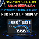 HUD ヘッドアップディスプレイ 自動車の速度表示 速度警報装置 温度表示 水温 バッテリ電圧 GPS 車対応【カー用品】◇ALW-HUD-Q7
