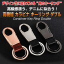 高機能 カラビナキーリング ダブル キーリング カラビナフック オシャレ キーホルダー 車 鍵 【日用雑貨】【ゆうパケットで送料無料】◇ALW-ZB-028