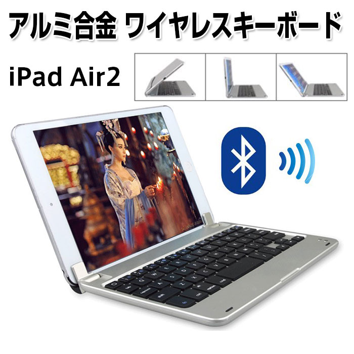 iPad Air2 スリムミニ Bluetooth キーボード ワイヤレスキーボード アル…...:shop-always:10000972