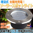 【4コセット】埋め込み式 ソーラー LED スポットライト 防水対応 ガーデンライト 玄関先 屋外照明 太陽光充電 遊歩道 埋没タイプ【ソーラーLED】◇ALW-KSSL300-4