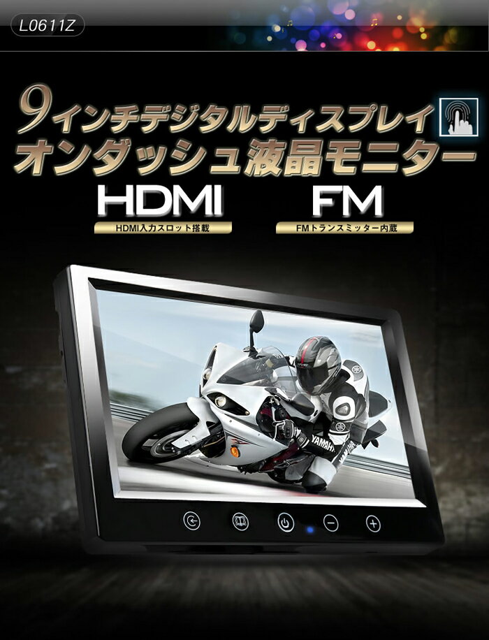 EONON 9インチ デジタルディスプレイ オンダッシュ 液晶モニター HDMI FMトラ…...:shop-always:10000577