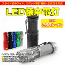 ズーム搭載 LED 懐中電灯 生活防水 QREE Q5 LED ライト E-SMART 防災 地震 停電 釣り キャンプ アウトドア 夏休み ゆうパケットで送料無料 ◇ALW-SK68