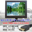 HDMI 1080P HDビデオ入力対応 8インチ オンダッシュモニター 解像度:800×600 BNCコネクター対応【カー用品】◇ALW-OMT80